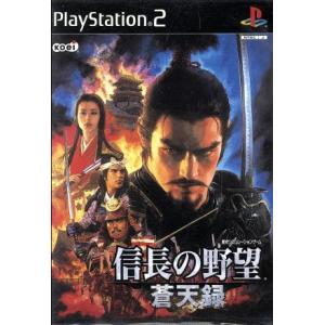 信長の野望 蒼天録/PS2