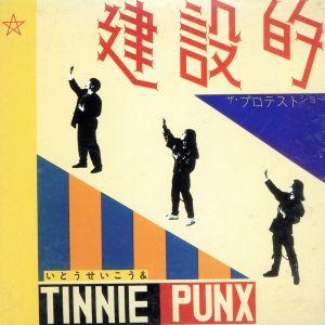 建設的／いとうせいこう＆TINNIE PUNX