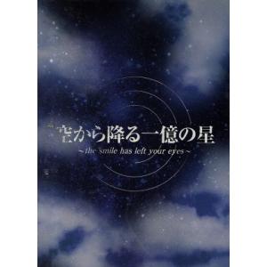 DVD 空から降る一億の星 全4巻 明石家さんま 木村拓哉 ※ケース無し発送