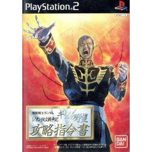 PS2-機動戦士ガンダム ギレンの野望 ジオン独立戦争記 : ゲーム