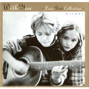 ウィズ・ユー 〜ラブ・デュエット・コレクション〜/(オムニバス),中山美穂,WANDS,藤谷美和子,...