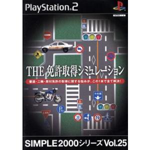 THE 免許取得シミュレーション SIMPLE 2000シリーズVOL.25/PS2