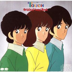 タッチ オリジナルソングブック 1