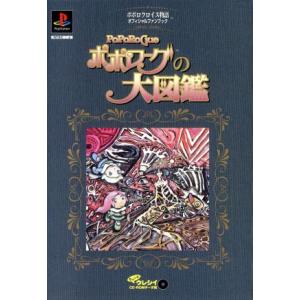 ポポロクロイス物語　オフィシャルファンブック／ＰＳ