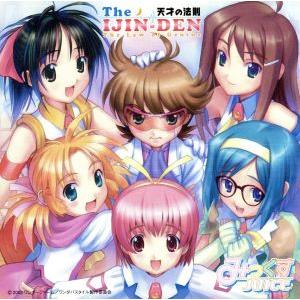 妄想科学シリーズ ワンダバスタイル Opテーマ みっくすjuice の最安値 価格比較 送料無料検索 Yahoo ショッピング