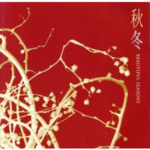 秋 冬/ビューティフル・シーズンズ Vol.2/(クラシック),ヴィヴァルディ,グリーグ,グラズ