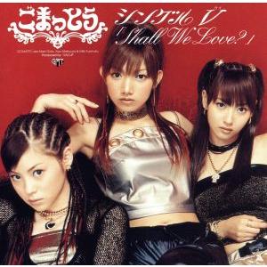 SHALL WE LOVE？/ごまっとう