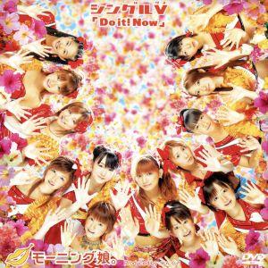 シングルV 「Do it！ Now」/モーニング娘。