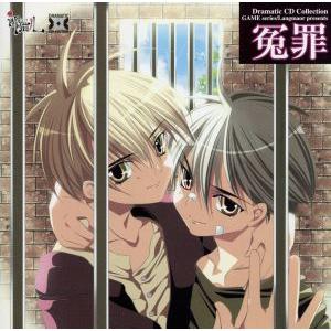 Dramatic CD Collection 冤罪/(ドラマCD),有馬克明(ギルディアス),世良公...