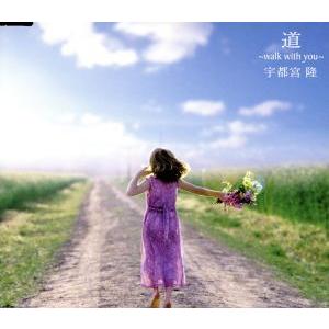道 〜Walk with you〜/宇都宮隆(TM NETWORK)