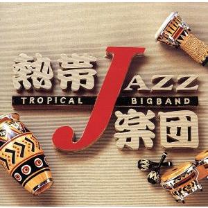 熱帯JAZZ楽団 VII〜Spain〜/熱帯JAZZ楽団,カルロス菅野(vo、coro、perc),