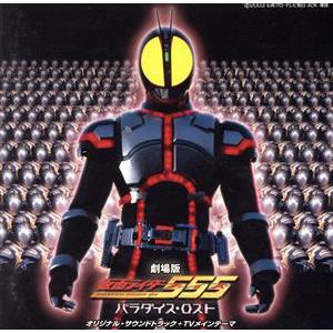 劇場版 仮面ライダー555 パラダイス・ロスト ディレクターズカット版