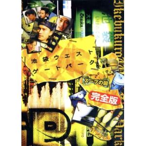 池袋ウエストゲートパーク 全6巻 + スープの回 計7巻セット/DVD 中古