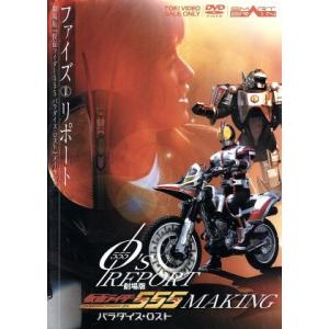 劇場版 仮面ライダー555 パラダイス・ロスト ディレクターズカット版