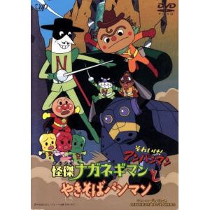 それいけ アンパンマン 怪傑ナガネギマンとやきそばパンマン Dvd Vpbe ぐるぐる王国 スタークラブ 通販 Yahoo ショッピング