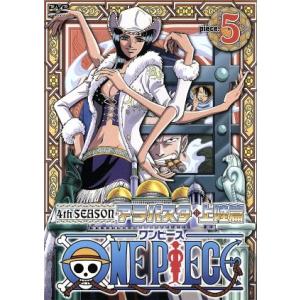 ONE PIECE ワンピース フォースシーズン・アラバスタ・上陸篇 piece.5/尾田栄一郎(原...
