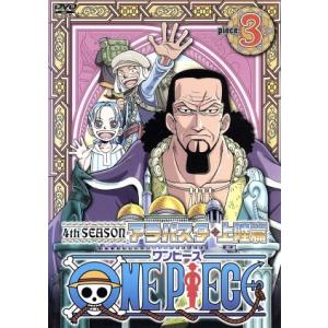 ONE PIECE ワンピース フォースシーズン・アラバスタ・上陸篇 piece.3/尾田栄一郎(原...