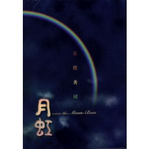 さだまさしデビュー30周年記念コンサートCD BOX 月虹 第1夜〜第4夜/さだまさし