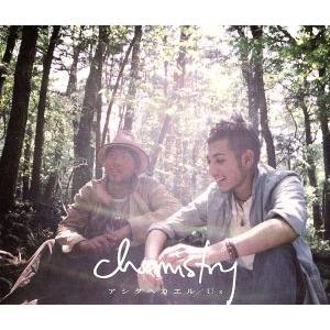 アシタヘカエル/Us(CCCD) ＜CCCD＞/CHEMISTRY