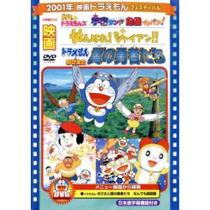 映画ドラえもん のび太と翼の勇者たち/がんばれ！ジャイアン/ドラミ&amp;ドラえもんズ 宇宙ランド危機イッ...