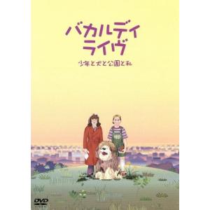 バカルディライブ「少年と犬と公園と私」／バカルディ｜bookoffonline