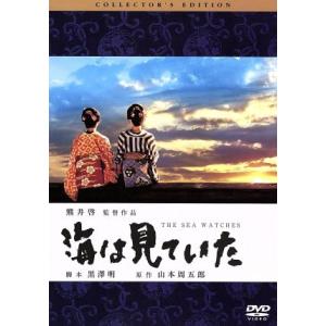 海は見ていた(コレクターズ・エディション)/清水美砂,永瀬正敏,遠野凪子,吉岡秀隆,石橋蓮司,