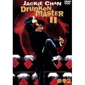 酔拳2 スペシャル・エディション/ジャッキー・チ...の商品画像