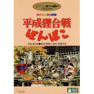 レア！非売品　スタジオジブリ映画「平成狸合戦ぽんぽこ」VHS B2告知ポスター レア！非売品 スタジオジブリ映画「平成狸合戦ぽんぽこ」VHS B2告知