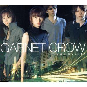 泣けない夜も　泣かない朝も／ＧＡＲＮＥＴ　ＣＲＯＷ