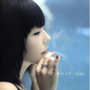 aikoアンドロメダ非売品テレスコープ アンドロメダ/aiko - 最安値・価格比較 - Yahoo!ショッピング