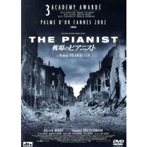戦場のピアニスト/ロマン・ポランスキー(監督),エイドリアン・ブロディ,トーマス・クレッチマン,