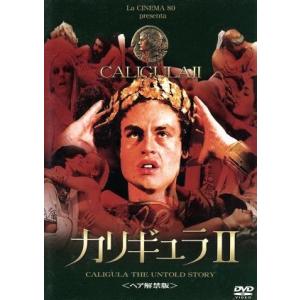 カリギュラ 制作35周年記念インペリアルBOX('80米)〈初回限定生産・4枚… カリギュラ 制作35周年記念インペリアルBOX('80米)〈初回限定