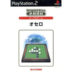 オセロ SuperLite2000 テーブルゲームの高価買取価格