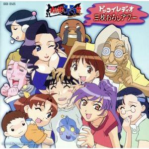 テレビアニメーション 住めば都のコスモス荘 すっとこ大戦ドッコイダー 