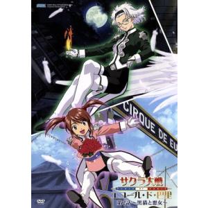 「サクラ大戦」エコール・ド・巴里２〜黒猫と悪女〜（通常）／広井王子（総監督、総合プロデューサー）,松...