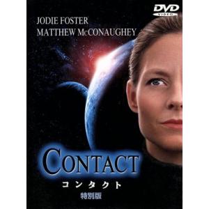 コンタクト 特別版/ロバート・ゼメキス(監督),ジョディ・フォスター,マシュー・マコノヒー