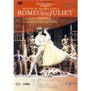 ロミオとジュリエット(マクミラン版)/ミラノ・スカラ座バレエ団,アンヘル・コレーラ,アレッサンドラ・