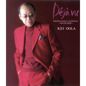 Dejavu〜Mediterranean meditation(地中海の瞑想)/小椋佳