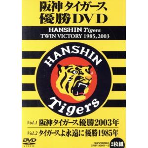 阪神タイガース 　2025リーグ優勝記念DVD DVD】 阪神タイガース 優勝記念 2025年 受注生産品｜Yahoo!フリマ（旧