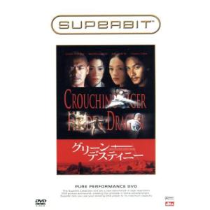 グリーン・デスティニー（ＳＵＰＥＲＢＩＴ）／チョウ・ユンファ