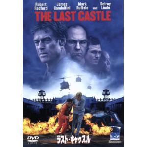 ラスト・キャッスル/ロバート・レッドフォード