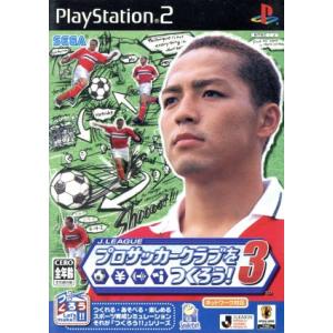 Ｊ．ＬＥＡＧＵＥ　プロサッカークラブをつくろう！３／ＰＳ２