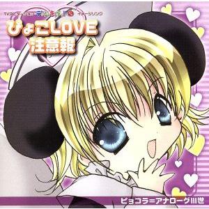 「デ・ジ・キャラットにょ」ピョコラ=アナローグIII世/Di Gi Charat