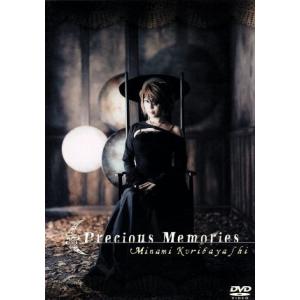 Ｐｒｅｃｉｏｕｓ　Ｍｅｍｏｒｉｅｓ／栗林みな実