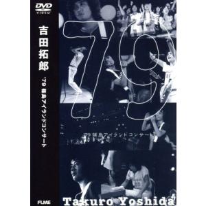 TAKURO & his BIG GROUP with SEO 2005 Live His RARE Films/吉田拓郎