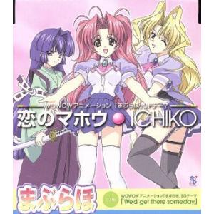 まぶらほ:恋のマホウ/ICHIKO