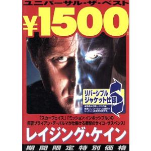 レイジング・ケイン/ブライアン・デ・パルマ(脚本、監督),ジョン・リスゴー,ロリータ・ダヴィドヴィッ...