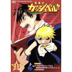 金色のガッシュベル Level-3 17 DVD : ユーズタウン8 - 通販 - Yahoo