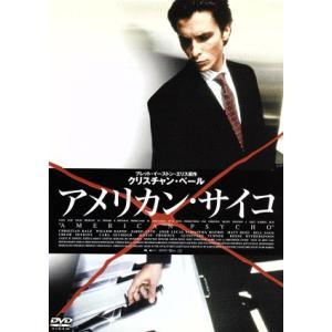 アメリカン・サイコ/メアリー・ハロン(監督、脚本),エドワード・R.プレスマン(製作),クリ　
