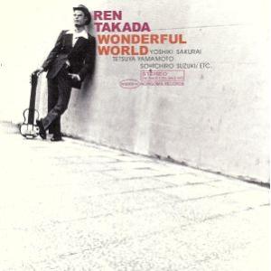 ＷＯＮＤＥＲＦＵＬ　ＷＯＲＬＤ／高田漣